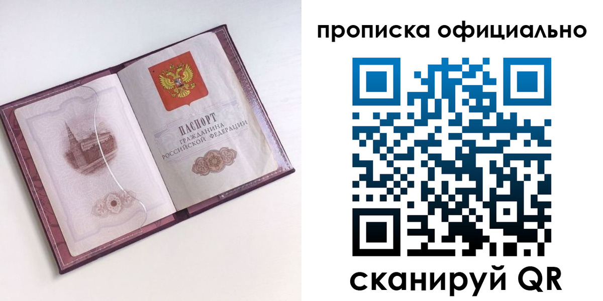 прописка регистрация в Саянске