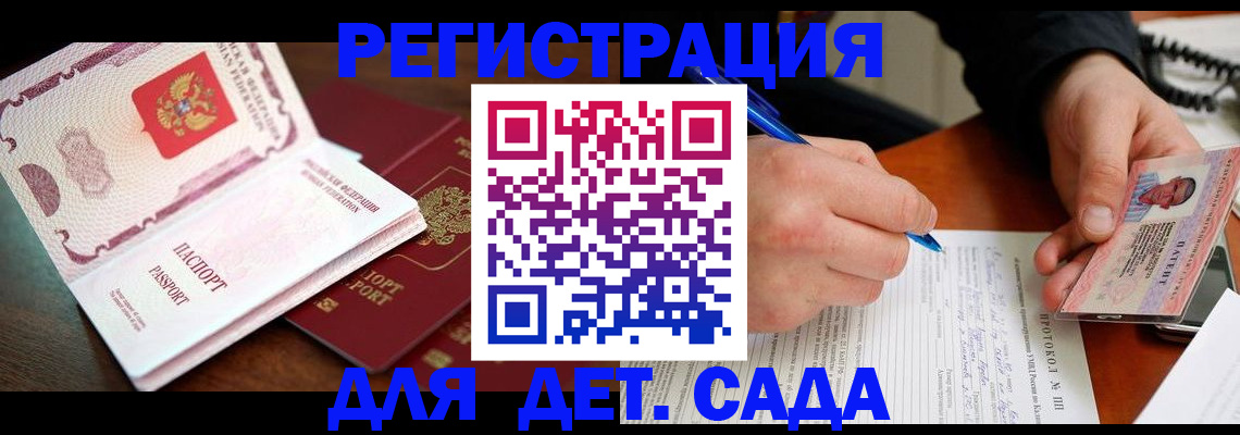 прописка ребенка в Саянске