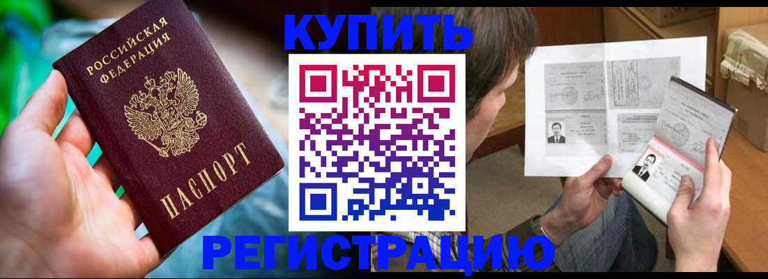 временная регистрация собственник в Саянске