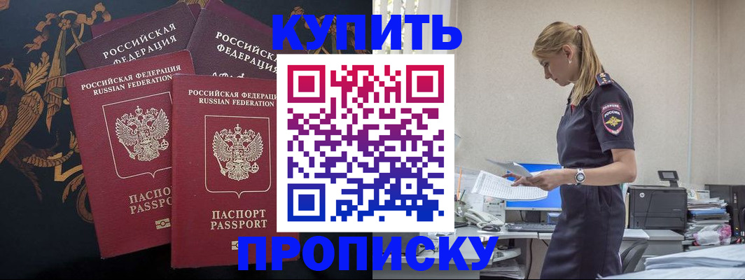 прописка для военкомата в Саянске