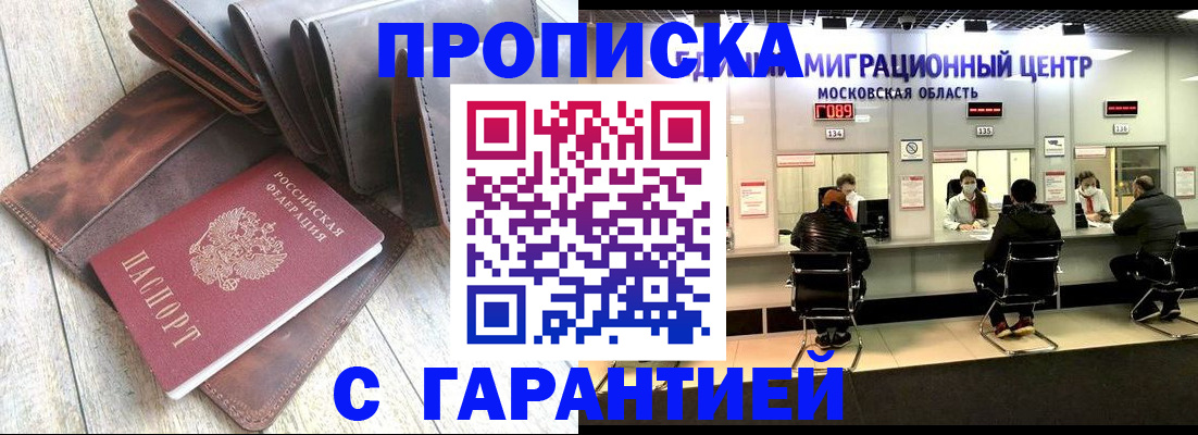 прописка поиск в Саянске