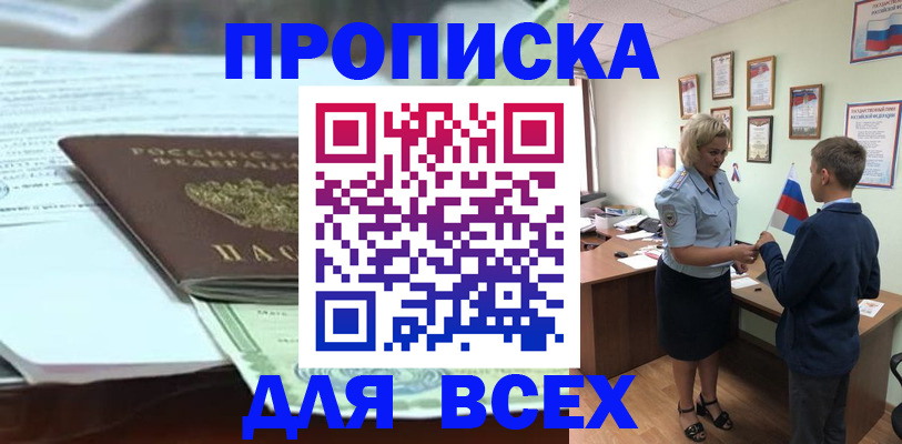 прописка паспорт в Саянске