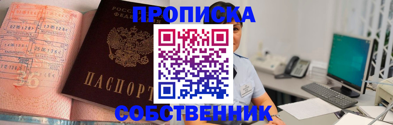 временная регистрация в Саянске