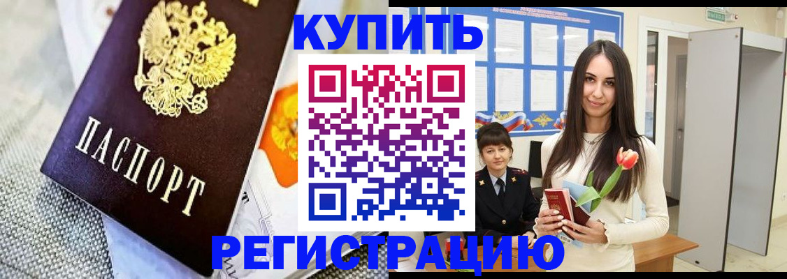 купить прописку в Саянске