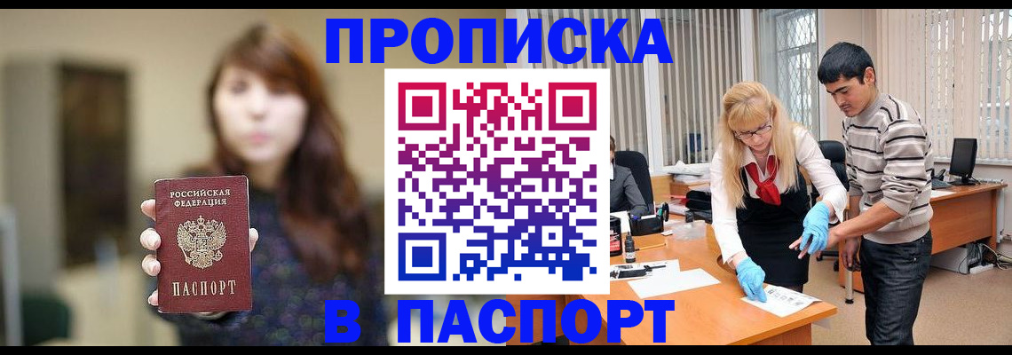 прописка от собственника в Саянске